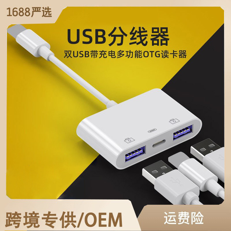 Compatible with Apple USB3.0 dual-port female charging connection USB 2-in-1 multi-functional Apple adapter full figure
