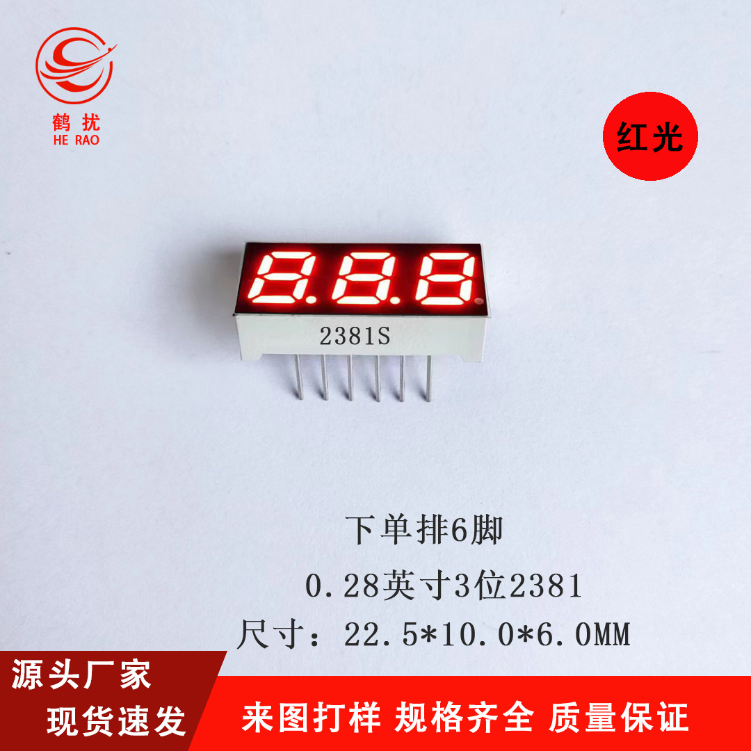 0.28-inch 3-digit single-row LED digital tube 2381S-1 high-brightness red light factory direct sales, high quality full figure