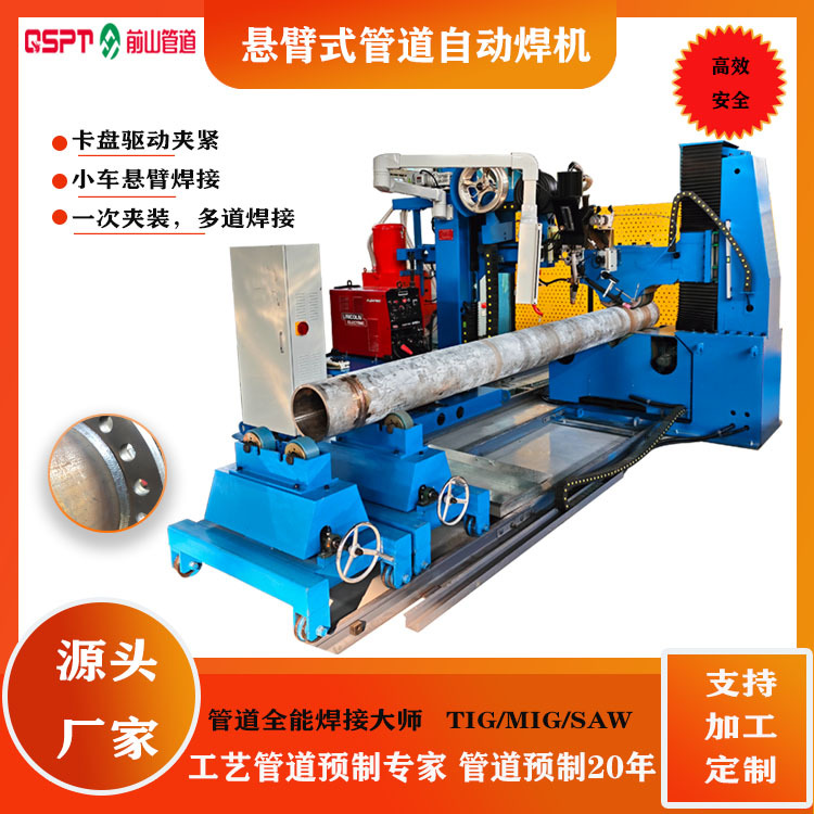 Pipe automatic welding machine: Efficient and precise welding, ensuring project quality and enhancing work efficiency full figure