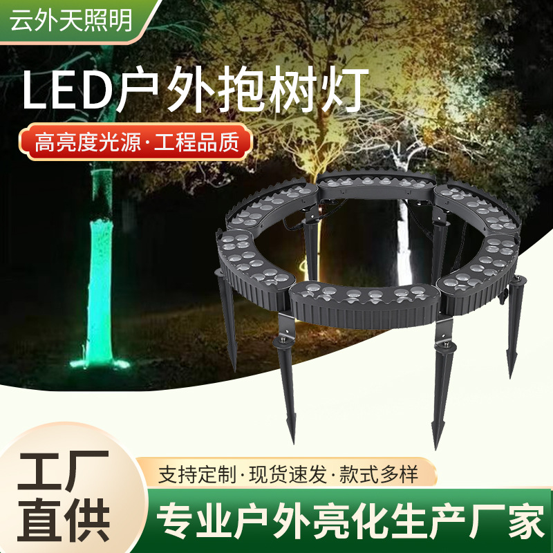 Anti-glare LED tree-hugging light, circular telescopic device, tree-hugging light, outdoor waterproof circular tree-illuminating light, spotlight, ground plug light full figure