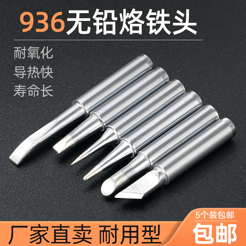 Factory direct sales of constant-temperature soldering iron tip 936, soldering station tool tip, horseshoe tip, pointed tip 900M, universal soldering station, Luo iron tip full figure