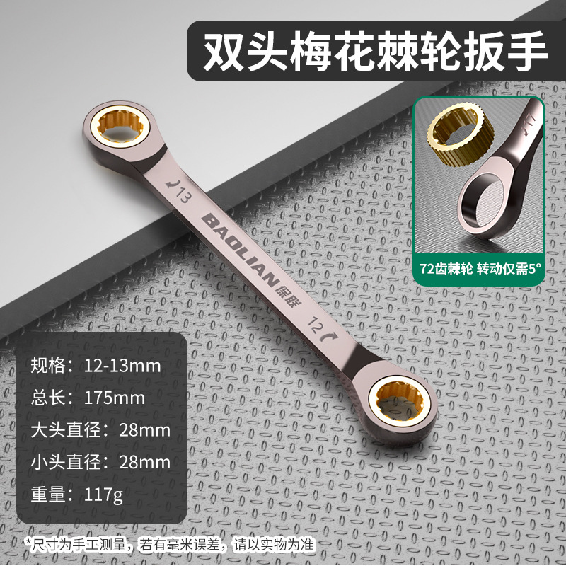 Baolian dual-purpose ratchet wrench, multi-functional chromium-vanadium steel wear-resistant plum blossom opening black nickel quick ratchet wrench, 72 teeth undefined
