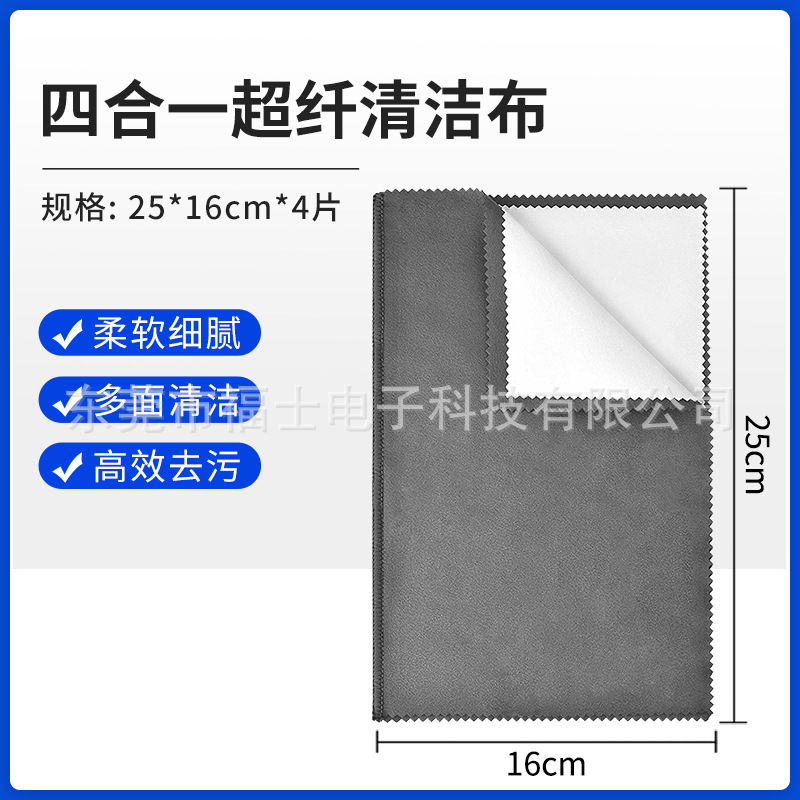 Four-in-one microfiber cleaning cloth for mobile phones, tablets, laptops and macbook screens full figure