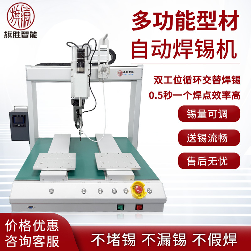 Qisheng fully automatic soldering machine, profile PCB board automatic soldering machine, flexible circuit board factory special soldering machine full figure