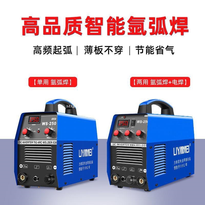 German LIYAMEI WS250 stainless steel dual-purpose argon arc welding machine, household small argon arc welding machine 220V direct sales Application Scenario