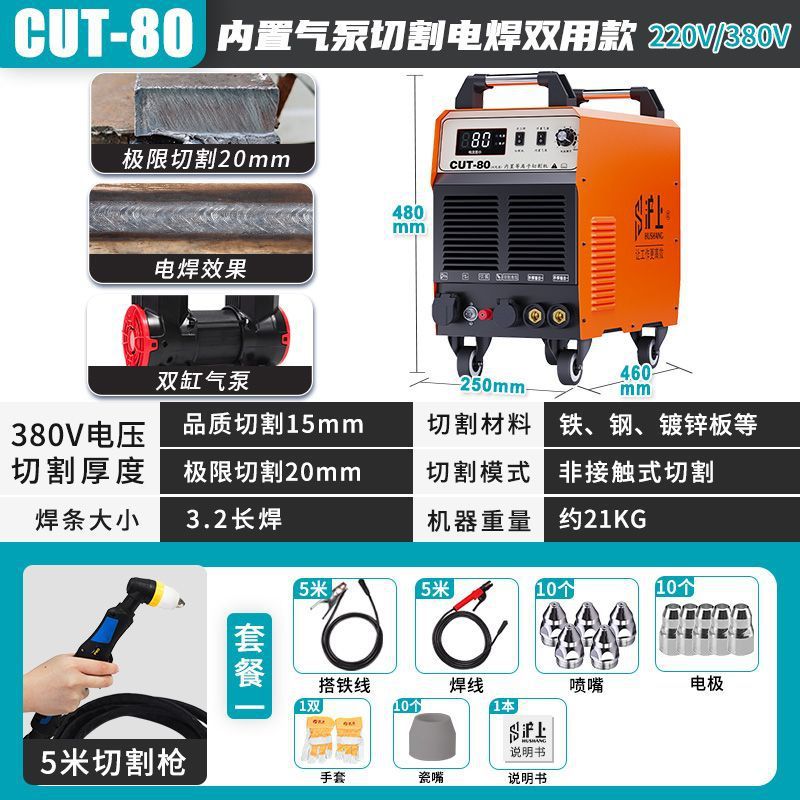 Shanghai CUT-80/100 built-in air pump, external plasma cutting machine, dual-purpose for electric welding, 220V industrial, 380V undefined
