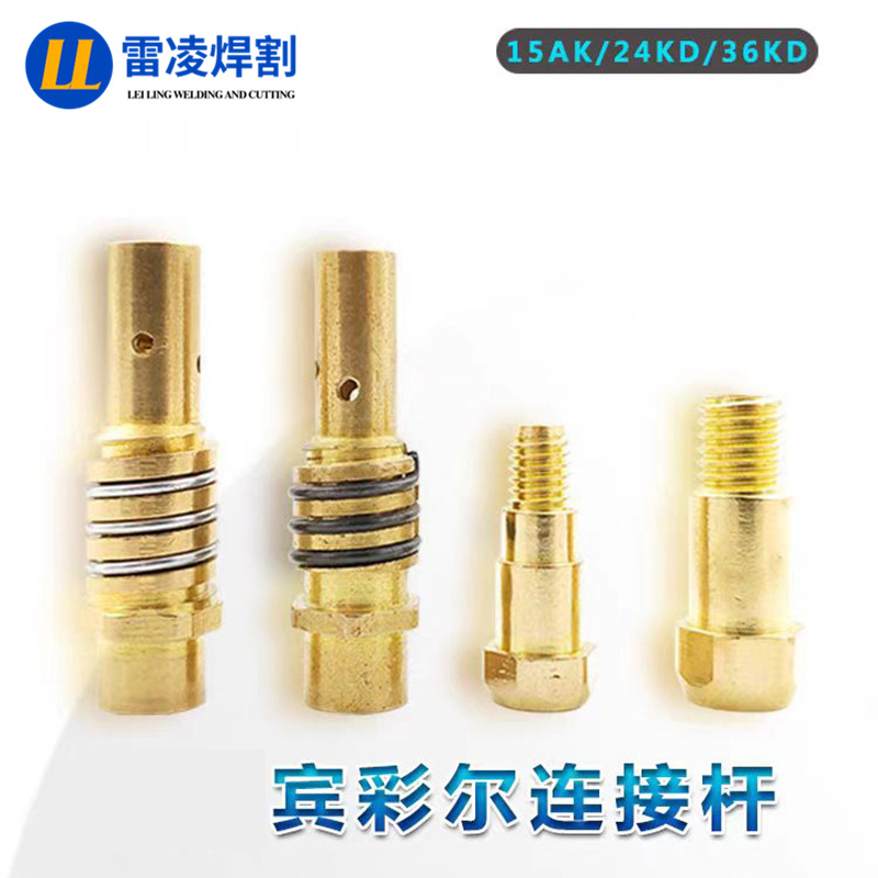 Binzel 15AK 24KD 36KD connecting rod gas shielded welding gun connecting rod conductive nozzle seat two gas shielded welding machine accessories full figure
