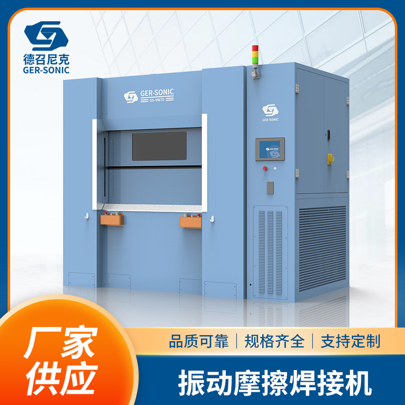 The manufacturer supplies welding machines and vibration friction welding machines, which are suitable for welding refractory plastic parts and automotive lamps full figure