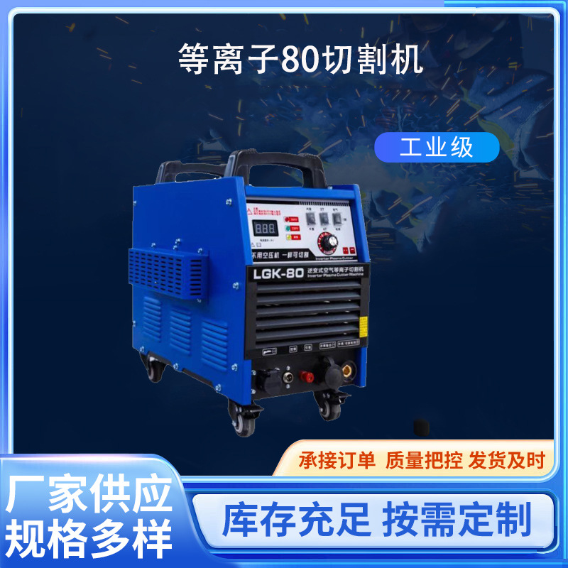 Industrial-grade plasma cutting machines in stock for wholesale. High-efficiency and energy-saving plasma cutting machines