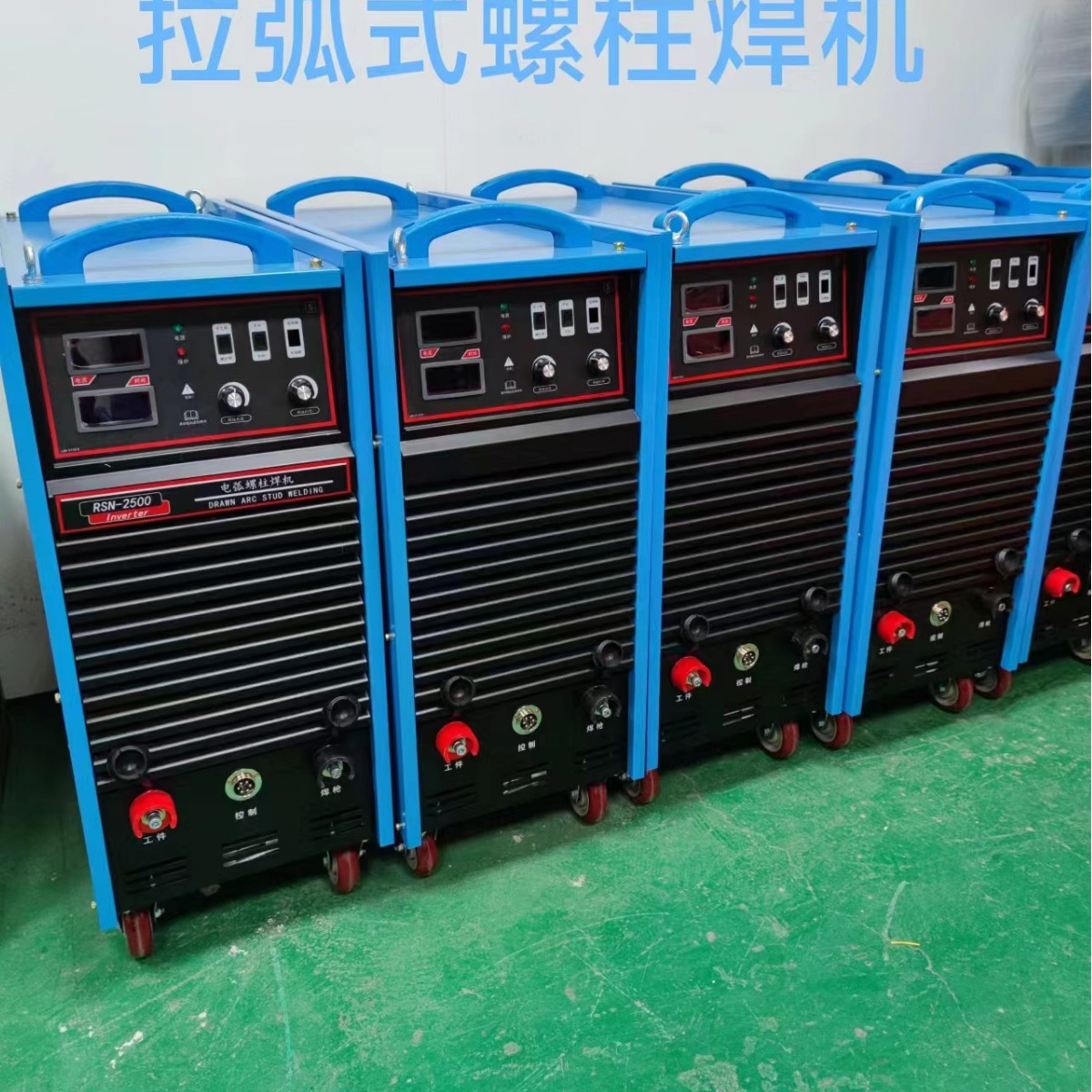 The manufacturer's in-stock stud welding machine RSN-2500 arc type stud welding machine and floor deck shear nail machine are highly efficient full figure
