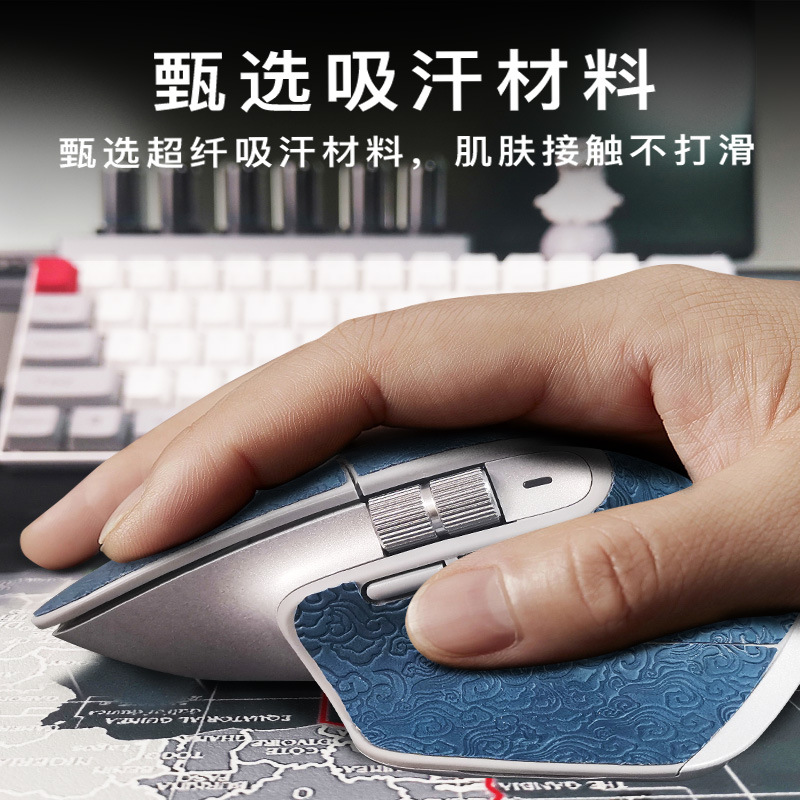 The mouse sticker is suitable for Logitech MXMaster3 Master3 anti-slip matte film with simple leather print pattern Specification drawing