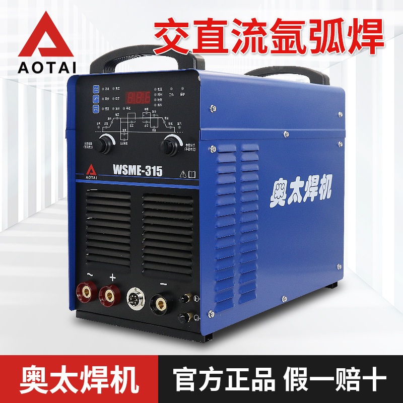 Shandong Aotai argon arc welding machine pulse WSM400 industrial grade WSME-315 with electric welding AC/DC aluminum welding machine full figure