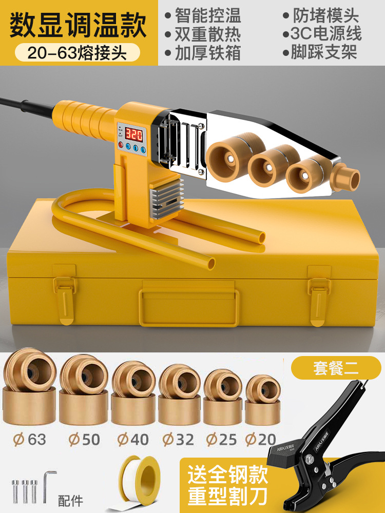 PPR hot melt machine, water pipe hot melt machine, digital display hot melt pipe welding machine, household hot melt machine, water and electricity engineering welding machine undefined