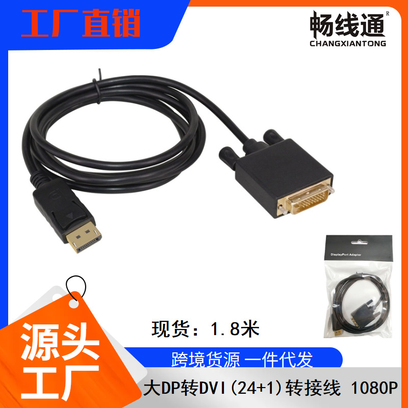 Large dp to dvi 1.8m adapter cable, dp to DVI-D 1.8m high-definition conversion cable with gold-plated interface, 1080P full figure