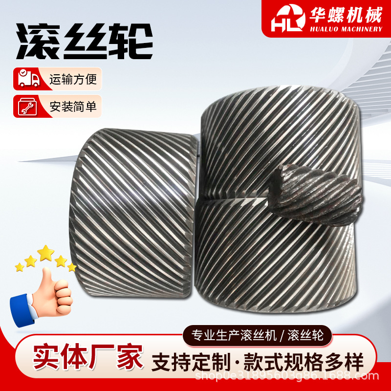 Thread rolling wheel processing: radial thread rolling wheels, fixed/made three-axis thread rolling wheels, planetary thread rolling wheels, and various types of thread rolling full figure