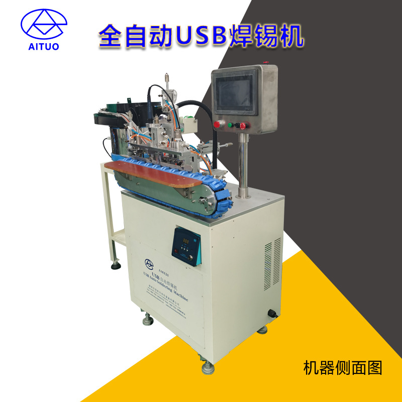 Fully automatic iphone data cable soldering machine, USB Android terminal wire soldering machine, Apple chip soldering machine Specification drawing