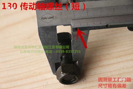 130 agricultural vehicle drive shaft screw, light truck Beijing 130 truck steel plate cap self-locking 10 thick short Specification drawing