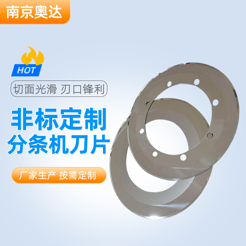 Slitting machine blades, leather slitting circular blades, paper film slitting blades, metallurgical disc mechanical blades full figure