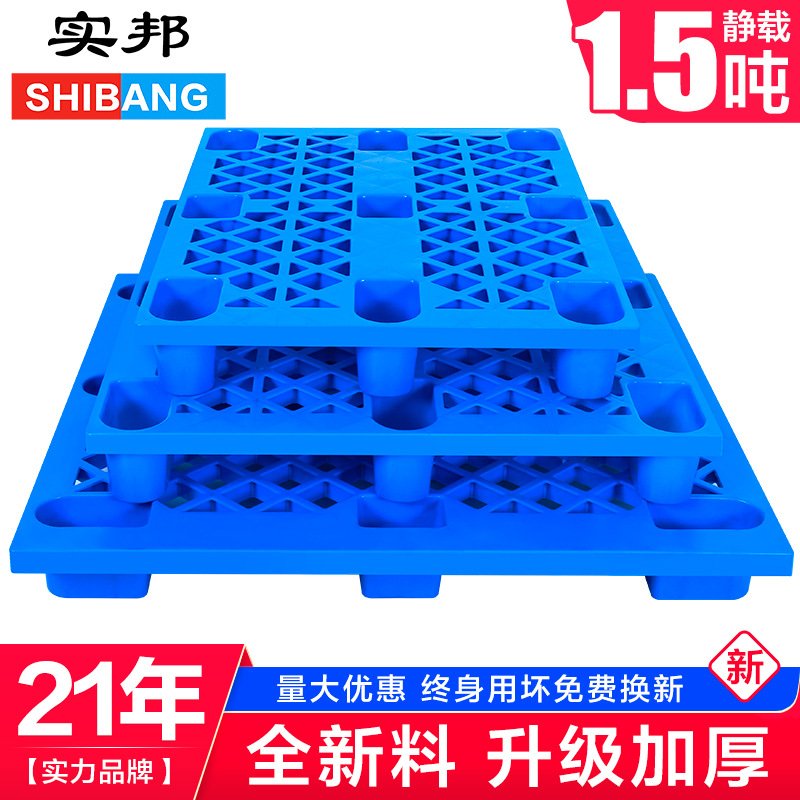 Shibang warehouse plastic pallets, forklift pallets, plastic pads, moisture-proof boards, warehouse pads, grid pallets details Picture