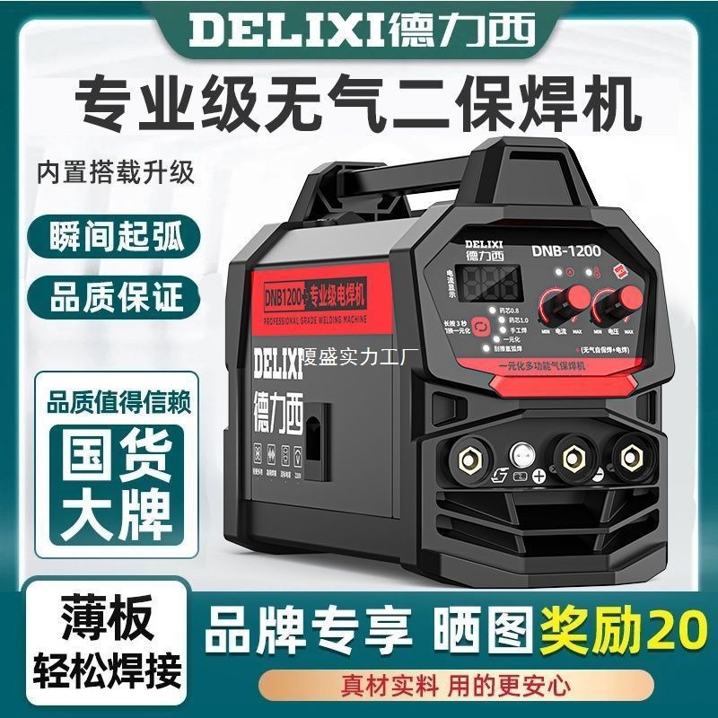 Delixi three-in-one gasless MIG welding machine, industrial-grade household welding machine, multi-functional argon arc welding, electric welding industrial complete set details Picture