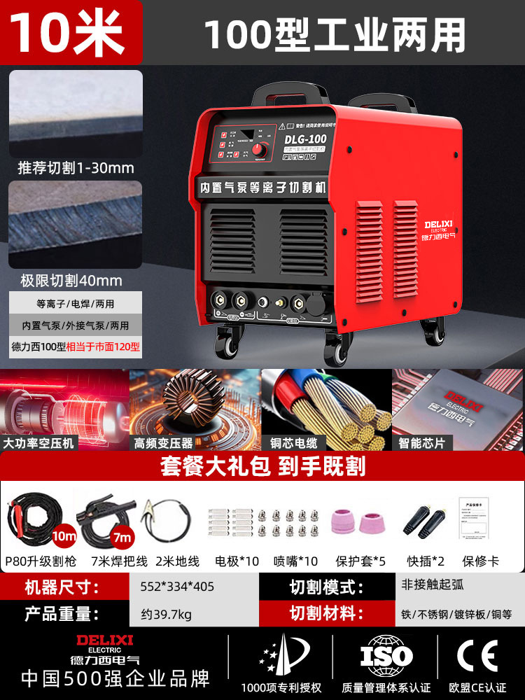 The multi-functional plasma cutting machine with an integrated air pump is industrial-grade and can be used for both 220V electric welding and 380V spot welding undefined
