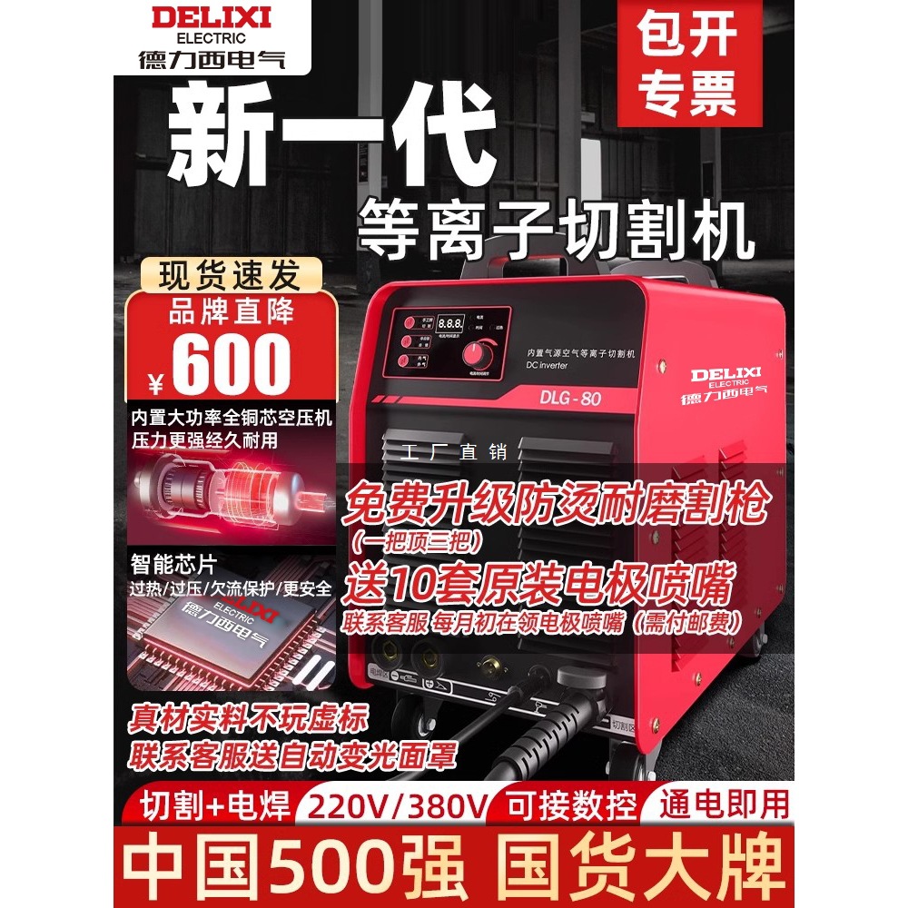 Delixi plasma cutting machine all-in-one machine, industrial built-in air pump, dual-purpose plasma cutting and electric welding machine full figure