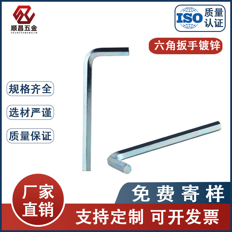 Hexagon wrench, made of iron, stainless steel and other materials, is a hardware tool accessory with a flat head and L-shaped hex socket wrench full figure