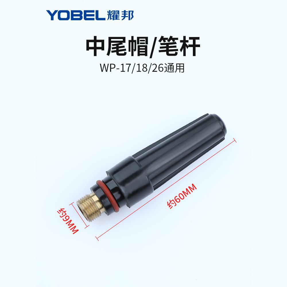 WP-18 water-cooled welding gun accessories: WP-26/WP-17 air-cooled medium pressure cap and pressure rod at the tail of the argon arc welding gun Application Scenario