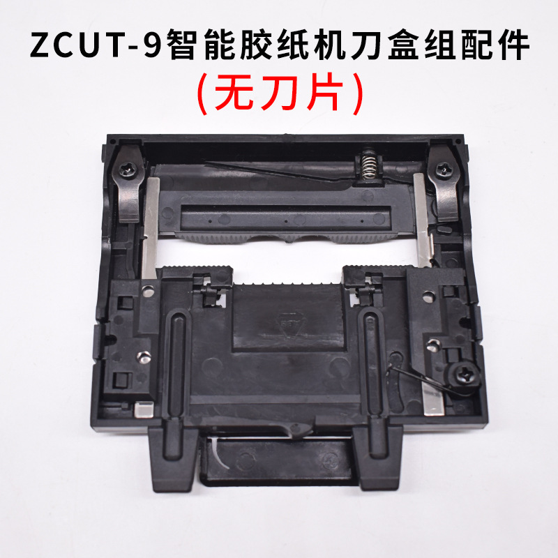 ZCUT-2 fully automatic adhesive tape machine, disc tape cutting machine, automatic adhesive tape machine, original accessories, gear blades full figure