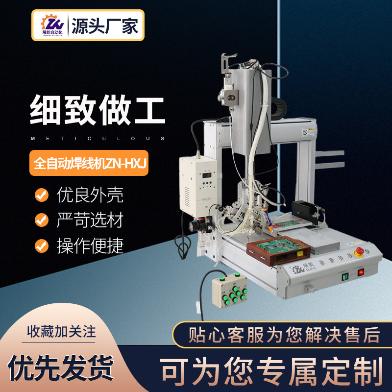 Fully automatic wire soldering machine ZN-HXJ automatic wire soldering machine, small soldering machine, automatic wire soldering machine, foot-operated wire soldering machine full figure