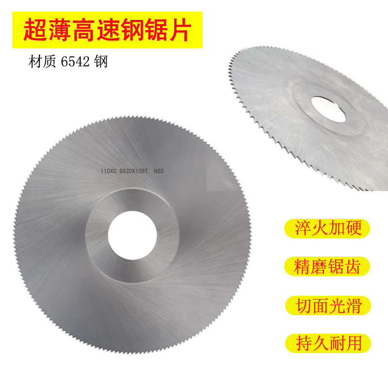 Wholesale 6542 high-speed steel saw blades, ultra-thin HSS circular saw blades, flat-toothed saw blades, copper and aluminum cutting blades, 4-inch fine-toothed saw blades Specification drawing