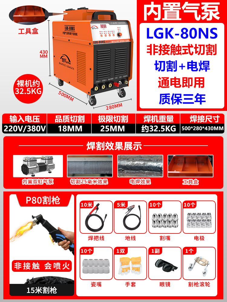 The LGK100 plasma cutting and welding integrated machine from Shifan is equipped with an internal air pump and a 220v dual-purpose welding machine undefined