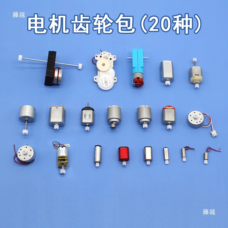DIY motor gear bag, handcrafted model accessories, technology small production materials, micro DC small motor Specification drawing