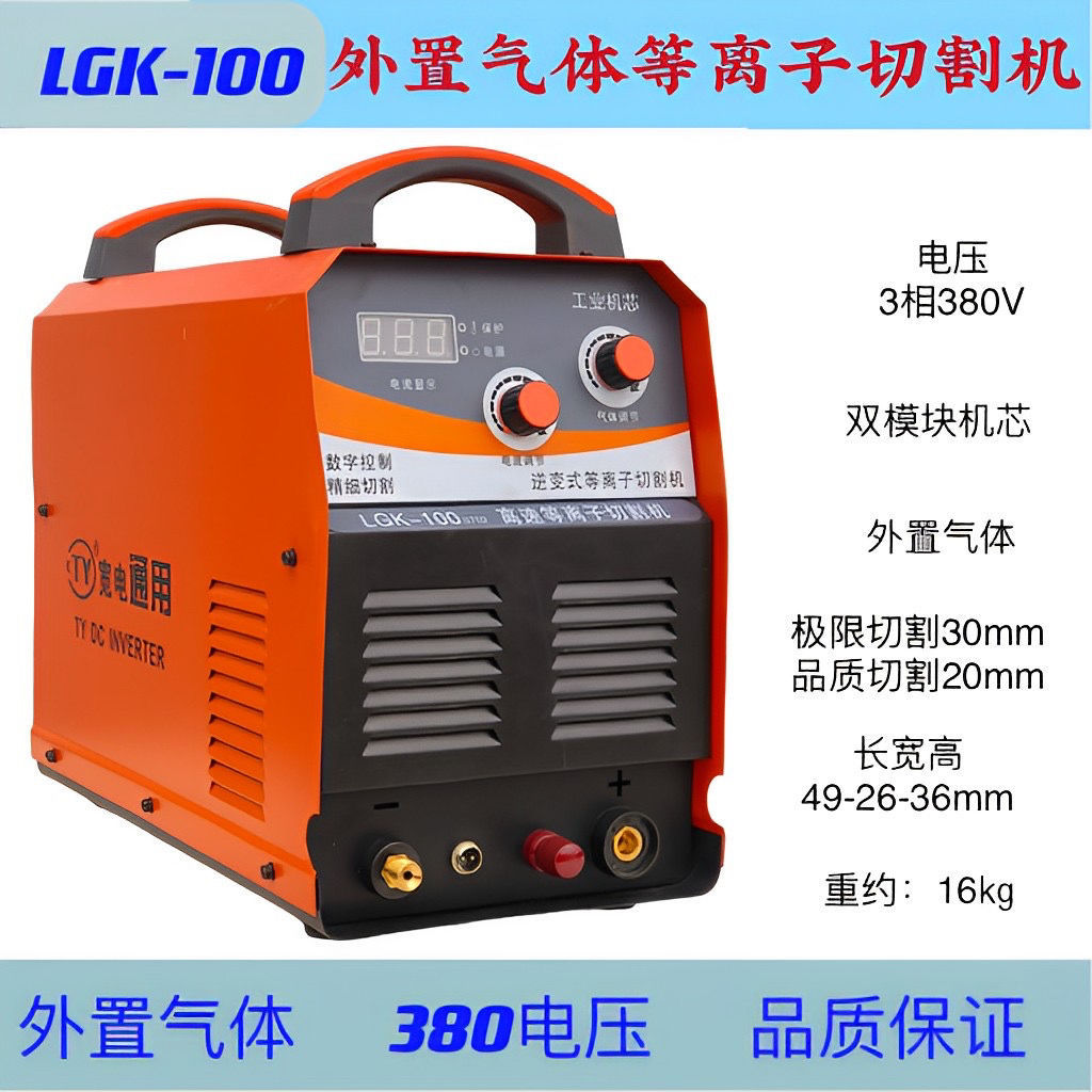 The Shanghai 100 120 plasma cutting machine is equipped with an integrated air pump and is dual-purpose for electric welding undefined