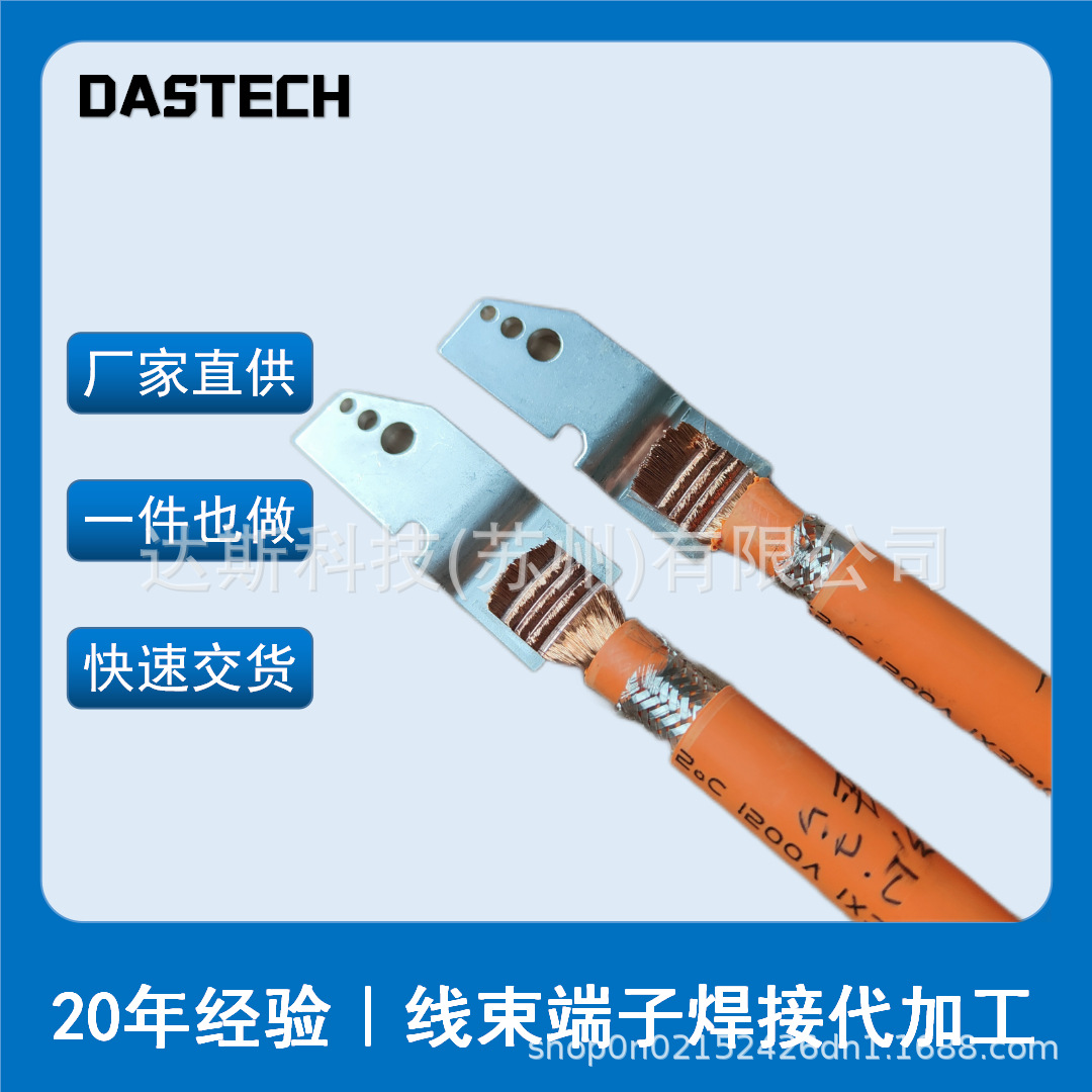 Ultrasonic wire harness terminal welding contract manufacturing, metal spot welding, new energy vehicle wire harness nickel sheet welding contract manufacturing full figure