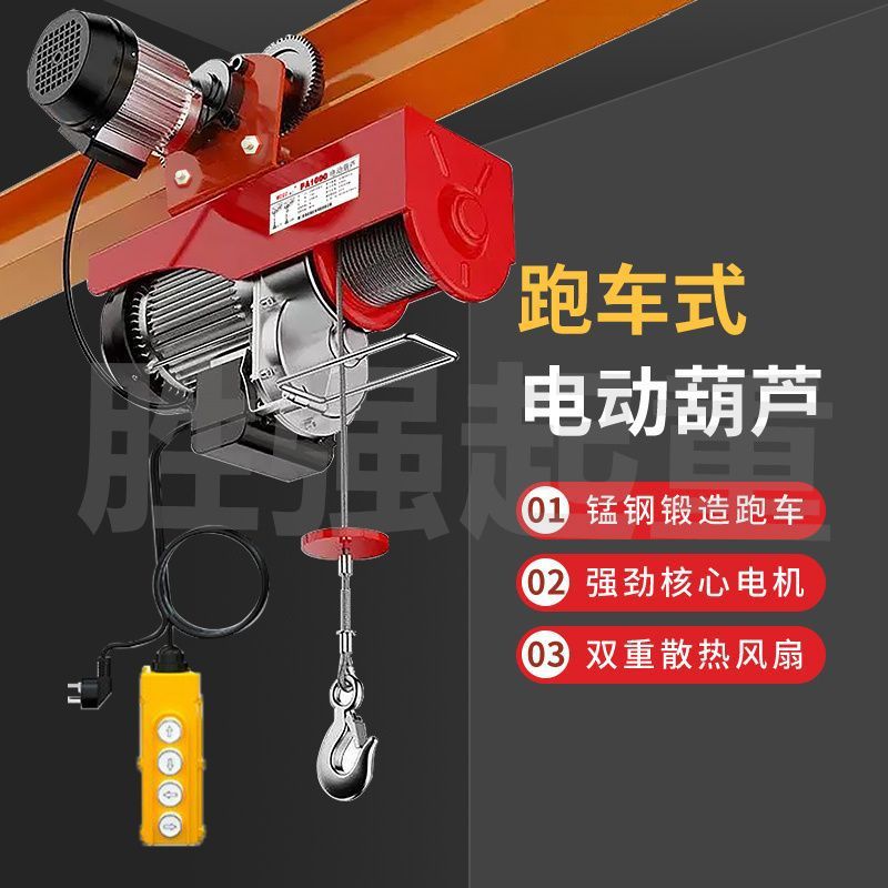 Micro electric hoist, 220V household small crane, 05-ton dual-purpose track crane, 1-ton lift Specification drawing