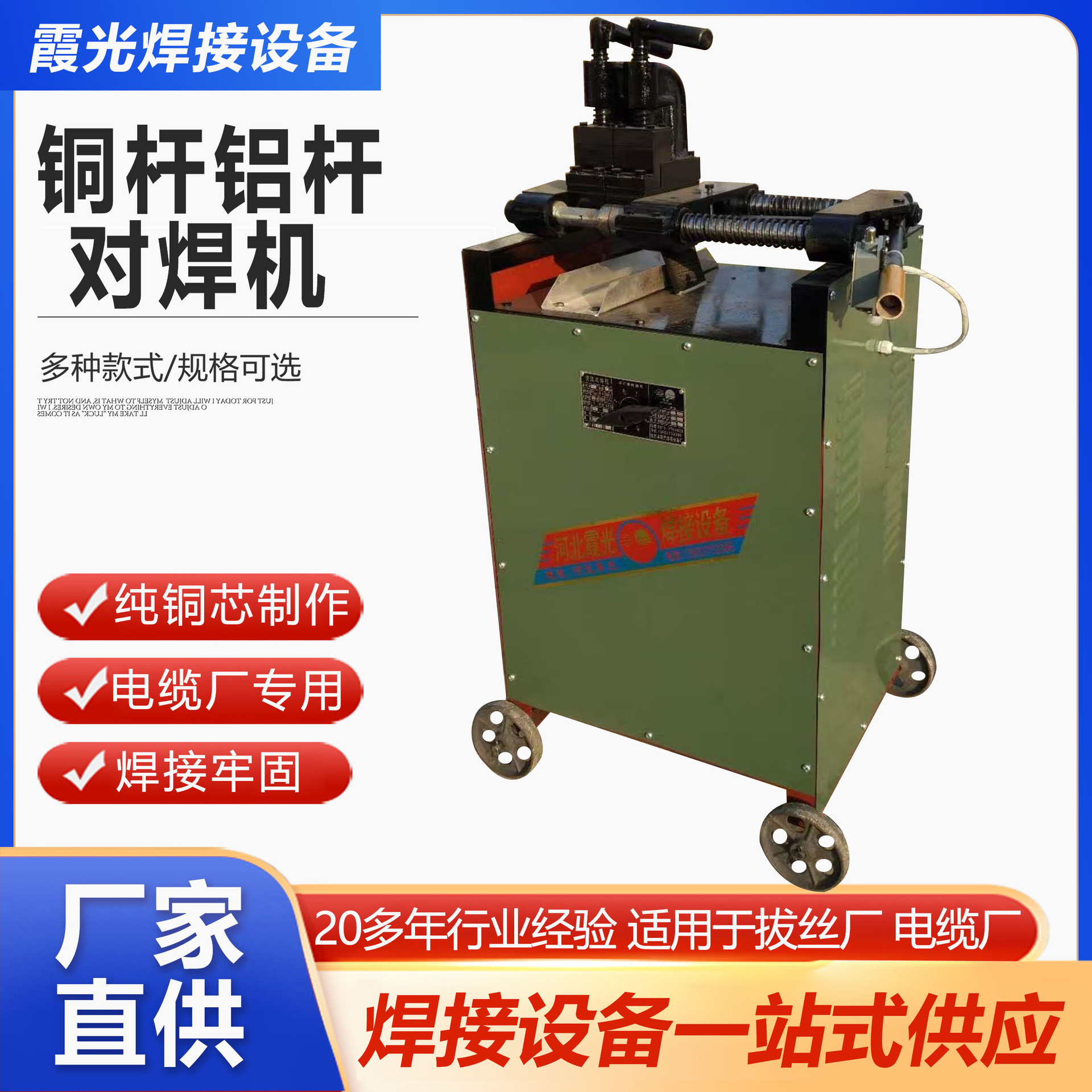 The copper rod and aluminum rod butt welding machine ensures a firm weld and is suitable for welding saw blades and aluminum rods in wire drawing factories and cable factories details Picture