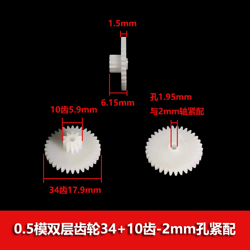 A comprehensive collection of double-layer gear accessories: 0.5 module 30/32/34/36/38-8/10T double-row double-connected reduction teeth undefined