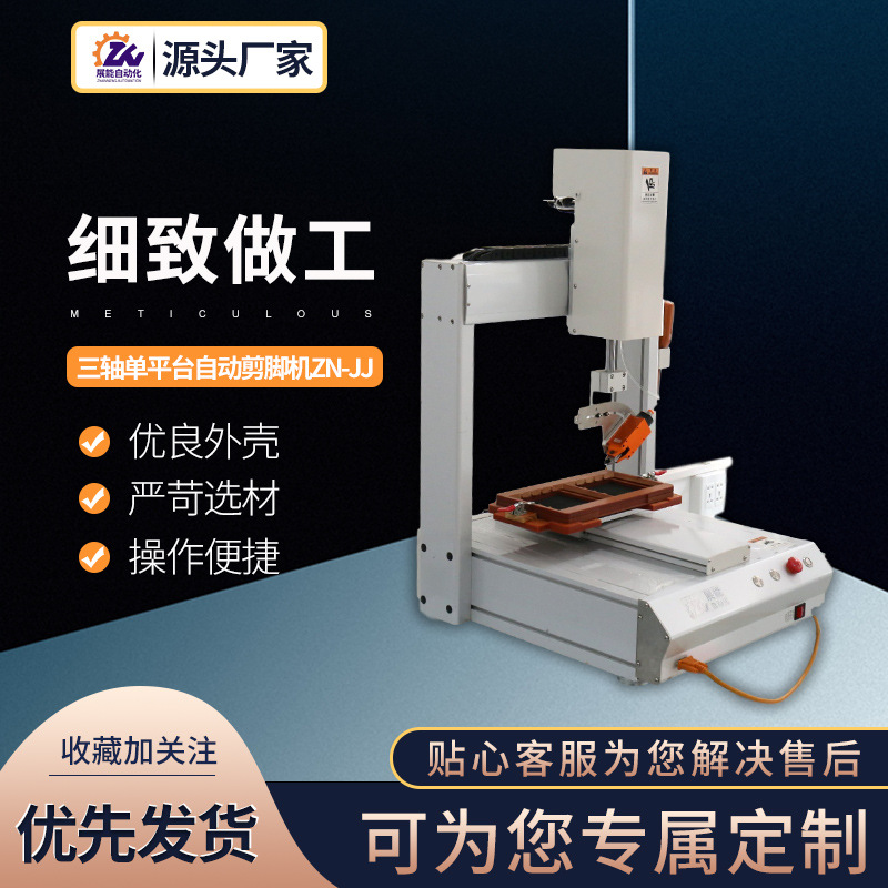 Selling three-axis single-platform automatic pin cutting machines, ZN-JJ capacitor pin cutting machines, and fully automatic component pin cutting machines full figure