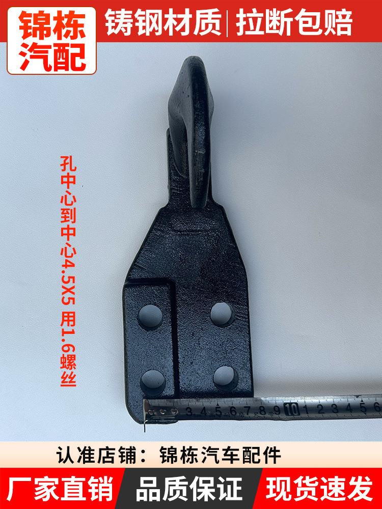 Dongfeng Tianlong Yuhu heavy-duty thickened trailer hook, Tianjin Light Truck Duolika trailer hook complete collection undefined