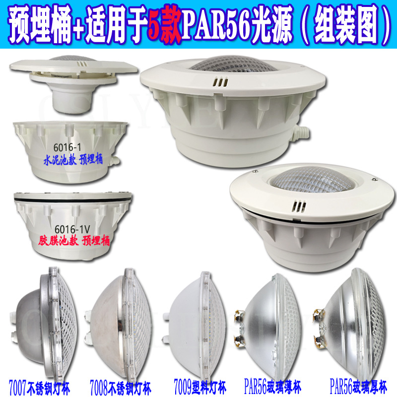 Wholesale of led swimming pool light cement film embedded parts, water pool underwater bottom PAR56 lamp cup embedded buckets details Picture