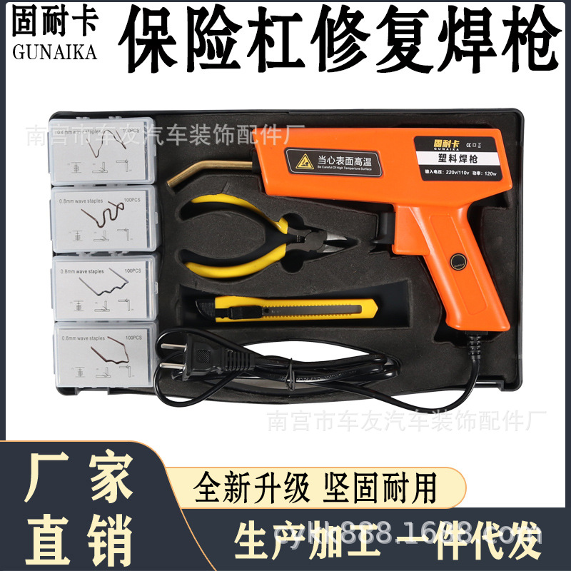 Gunaika Auto bumper repair welding gun, a powerful tool for repairing and welding the front bumper, a nail repair tool, and a plastic welding gun full figure