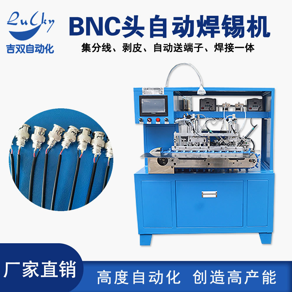 BNC head automatic soldering machine, terminal pressing soldering machine, lotus head 3.5 audio cable fully automatic soldering machine equipment full figure