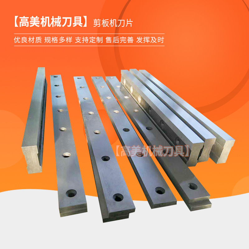 Factory direct sales of CNC pendulum gate type shearing machine blades, mechanical blades and non-standard blades Application Scenario
