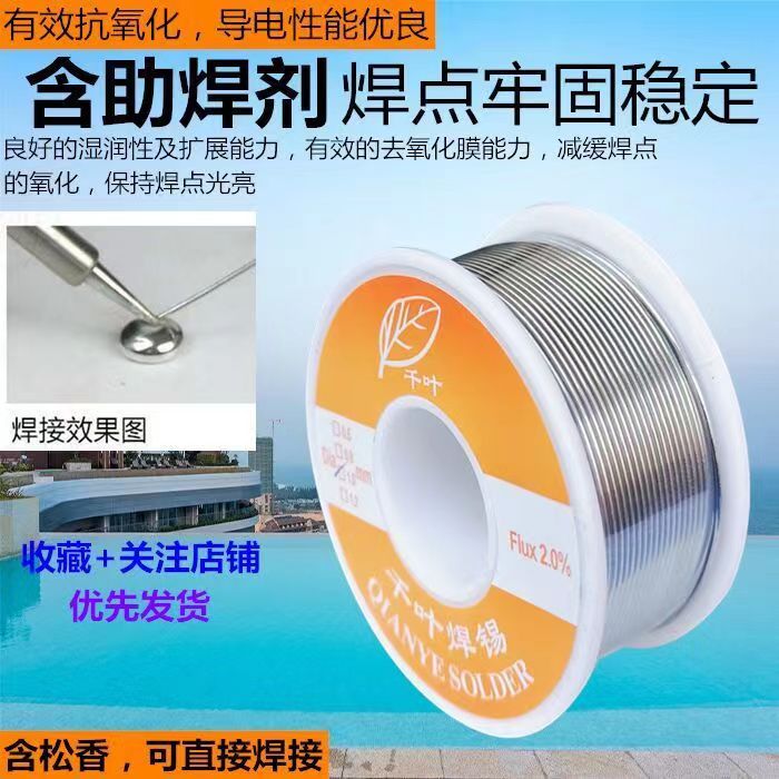 High-purity, no-clean rosin core solder wire, 0.6/0.8/1.0/1.2/1.5/2.0 mm, lead-coated solder full figure