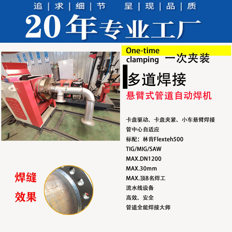 The prefabricated cantilever automatic welding machine for pipelines is suitable for welding pipe sections such as flange pipes full figure