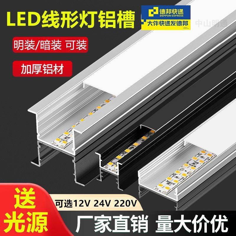 Recommended best-selling products for the full set of linear lights including aluminum groove linear lights, aluminum groove embedded linear lights, self-adhesive linear lights and light sources details Picture