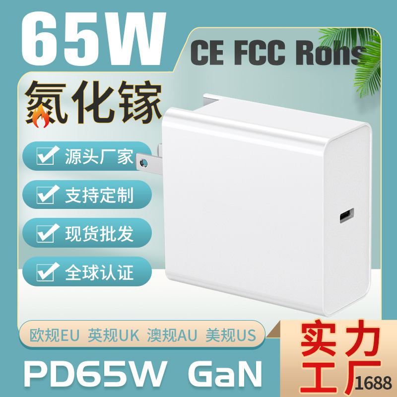 The PD65W charger is compatible with Apple adapter Mac Book foldable PD fast charging Type-C 65W charger full figure