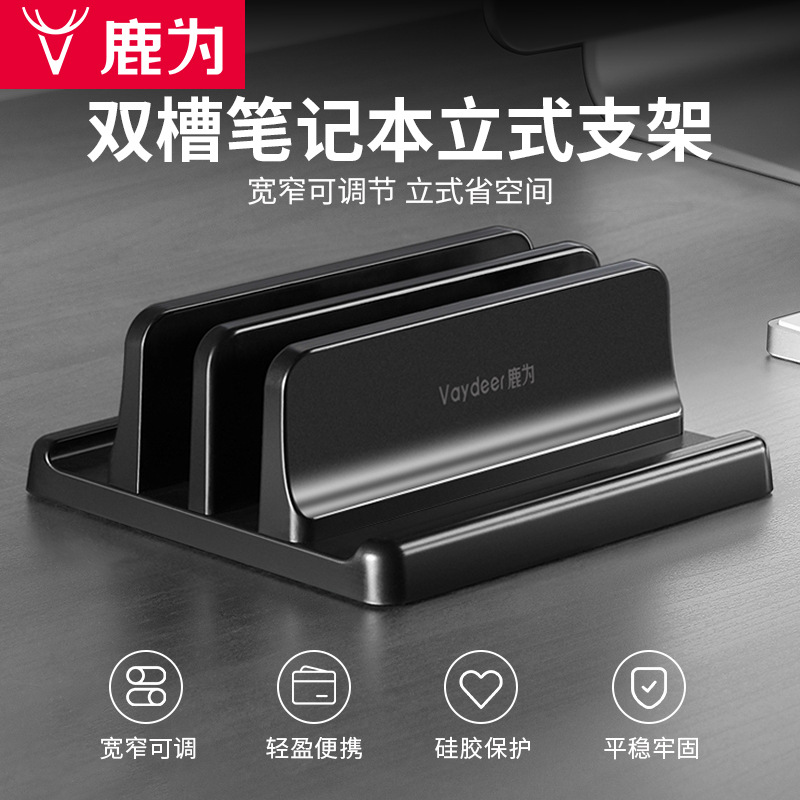 Luwei notebook stand, vertical stand, computer bracket, macbook pro desktop storage rack, base, mac full figure