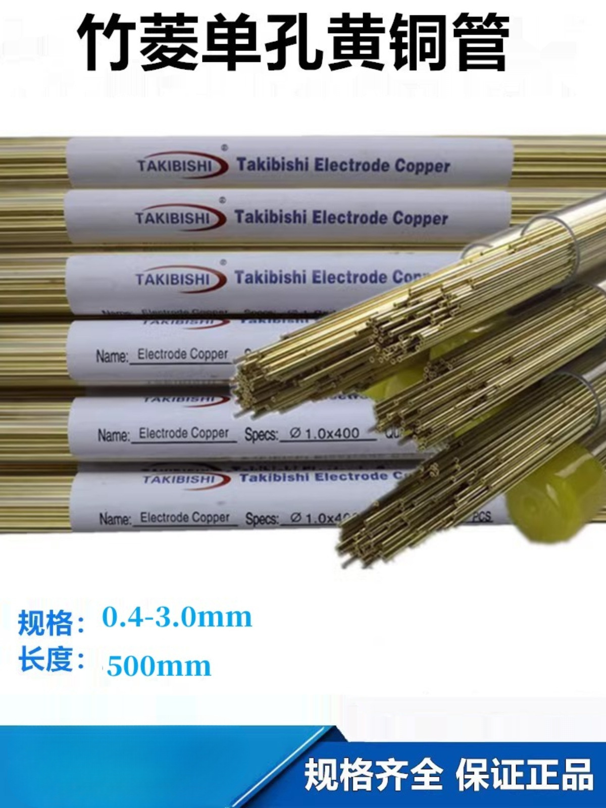 Drilling machine electrode pipeline cutting copper tube drilling machine brass tube bamboo rhombus single-hole copper tube electrode wire length 500mm full figure